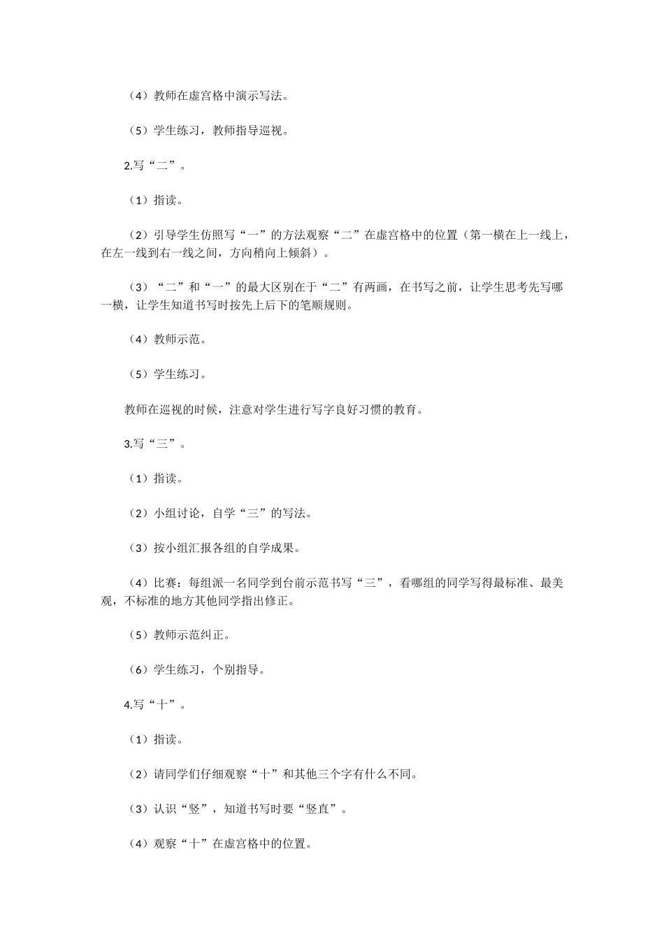 《山村》教学设计（商立红)_第2页