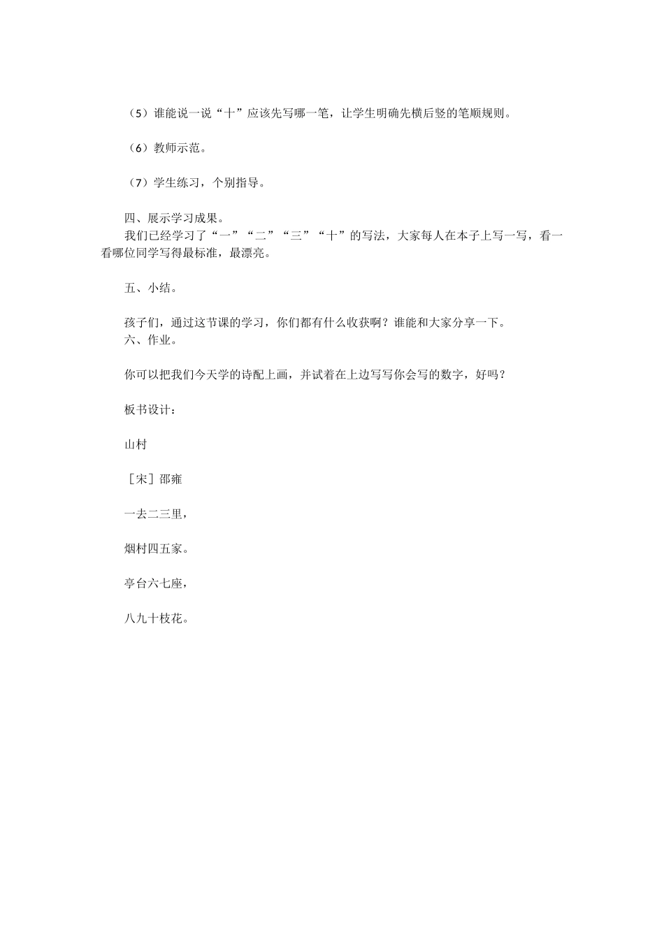 《山村》教学设计（商立红)_第3页