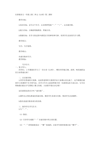 《山村》教学设计（商立红)