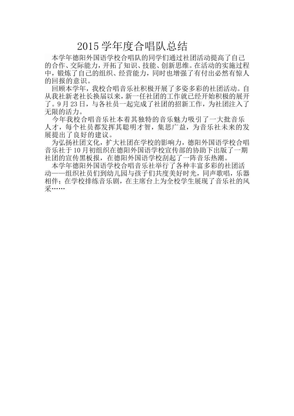 2015学年度合唱队总结_第1页