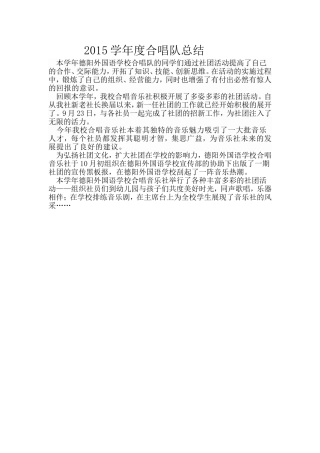 2015学年度合唱队总结