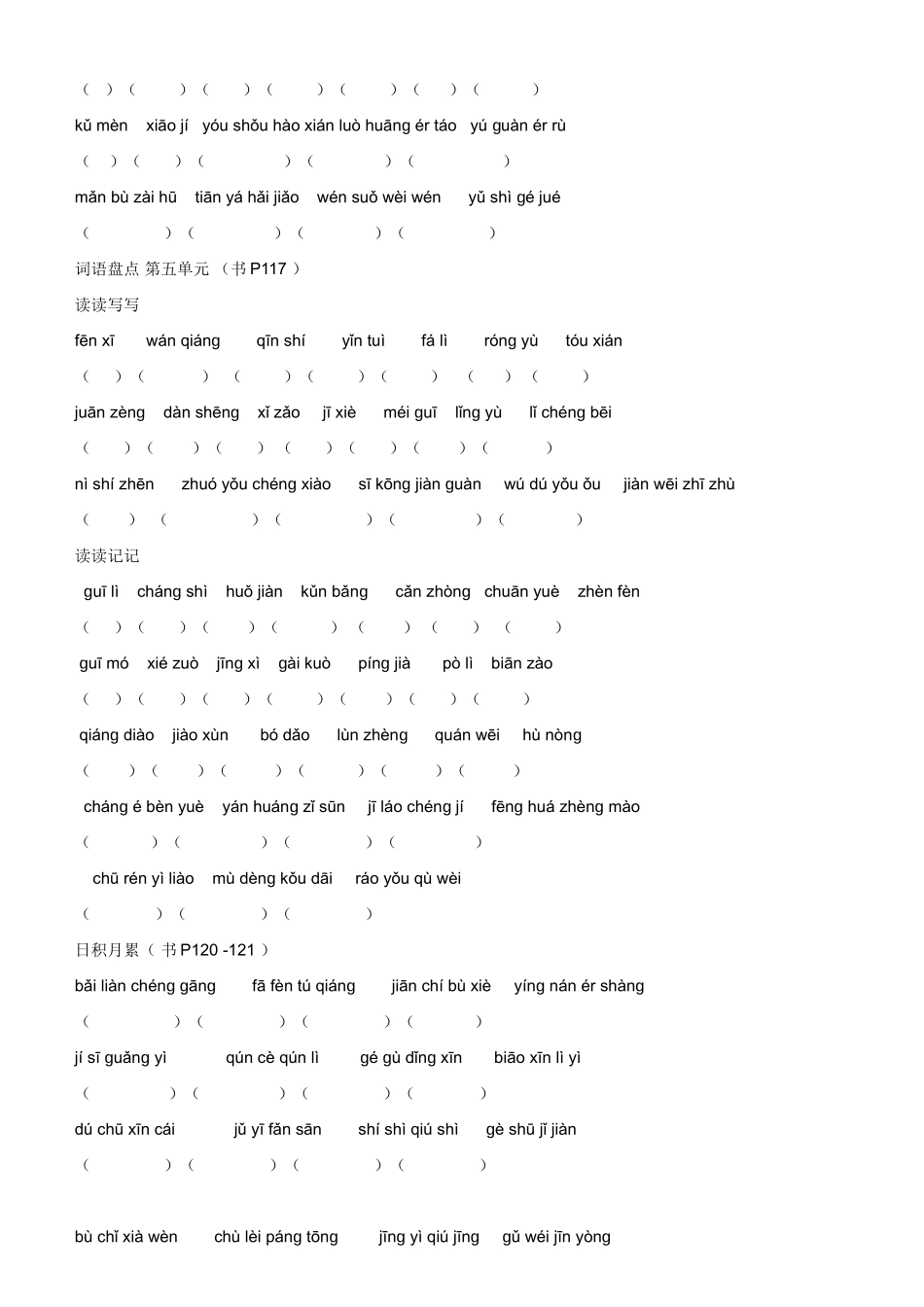 小学语文六年级下册词语盘点_第3页