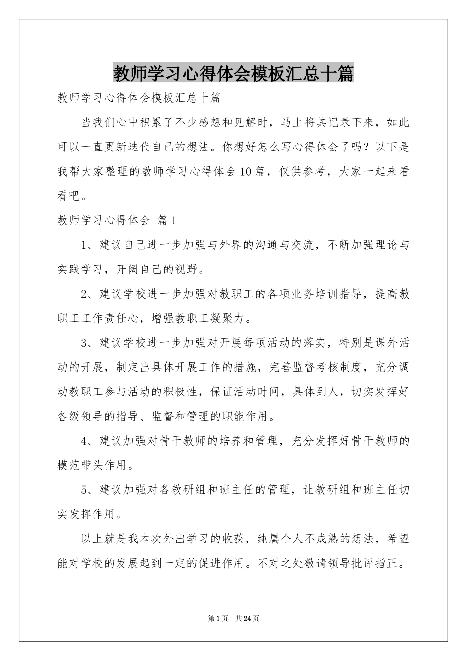 教师学习体会心得模板汇总十篇_第1页