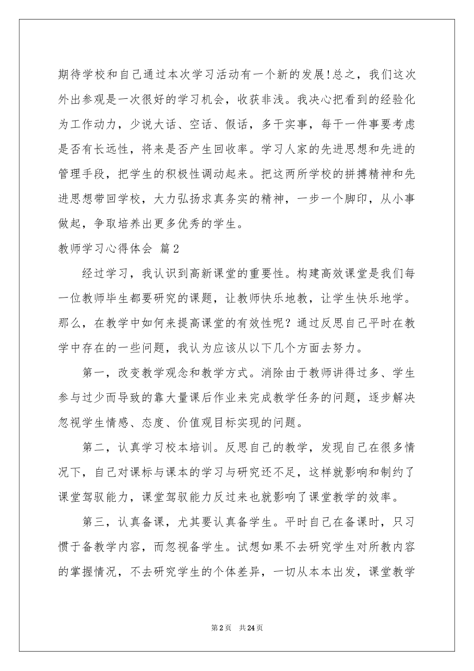 教师学习体会心得模板汇总十篇_第2页