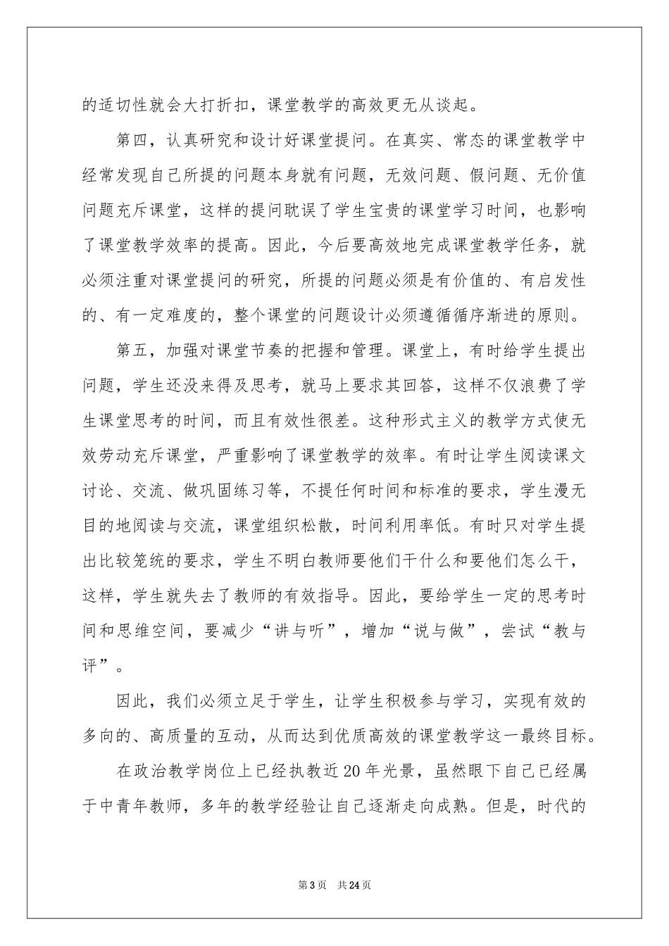 教师学习体会心得模板汇总十篇_第3页