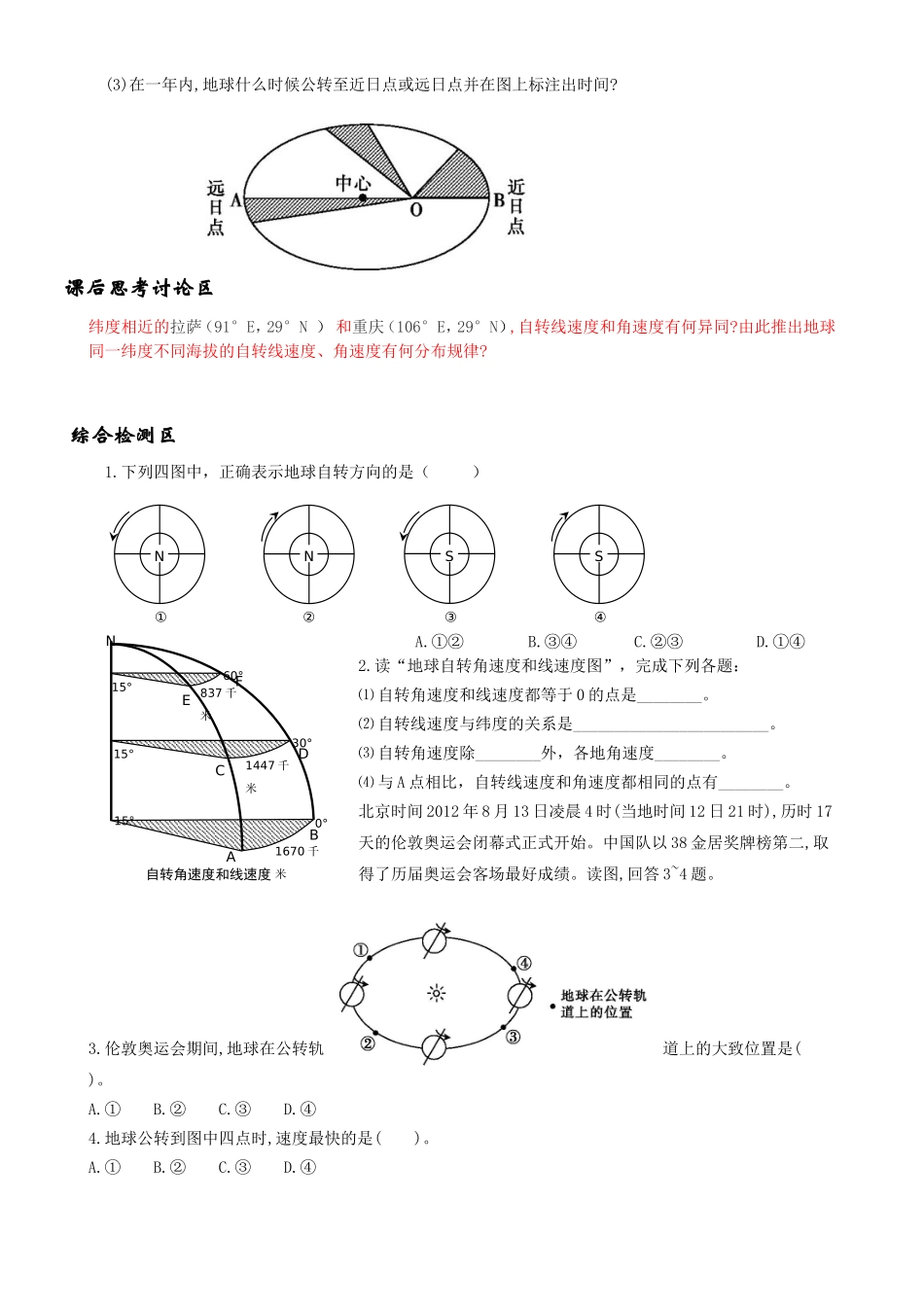 第一课时地球运动一般特点_第2页