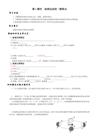 第一课时地球运动一般特点