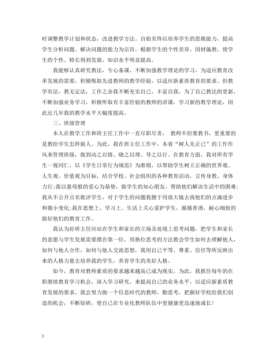 美术专业技术工作总结_第3页