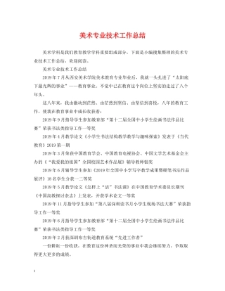 美术专业技术工作总结