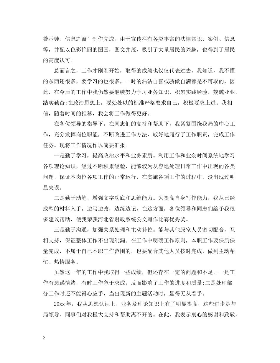 司法所个人工作总结范文2_第2页