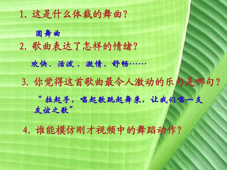 青年友谊圆舞曲_第3页