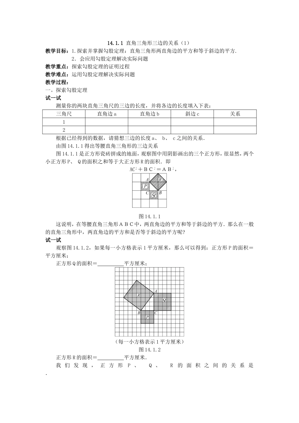 直角三角形三边的关系（）_第1页