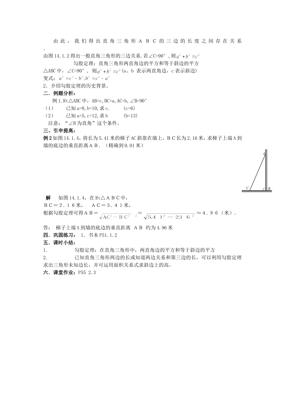 直角三角形三边的关系（）_第2页
