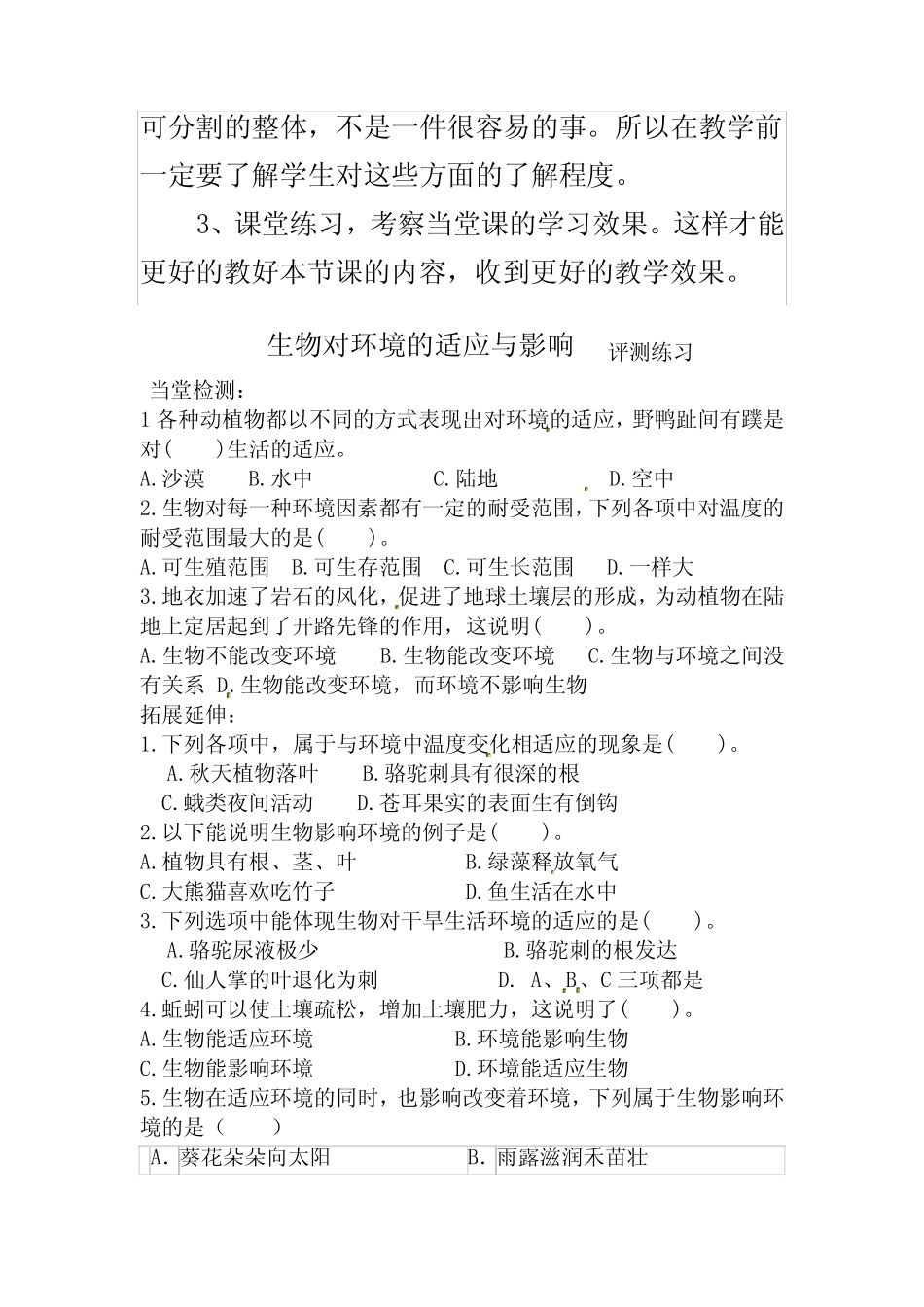 初中生物_生物对环境的适应与影响教学设计学情分析教材分析课后反思_第3页