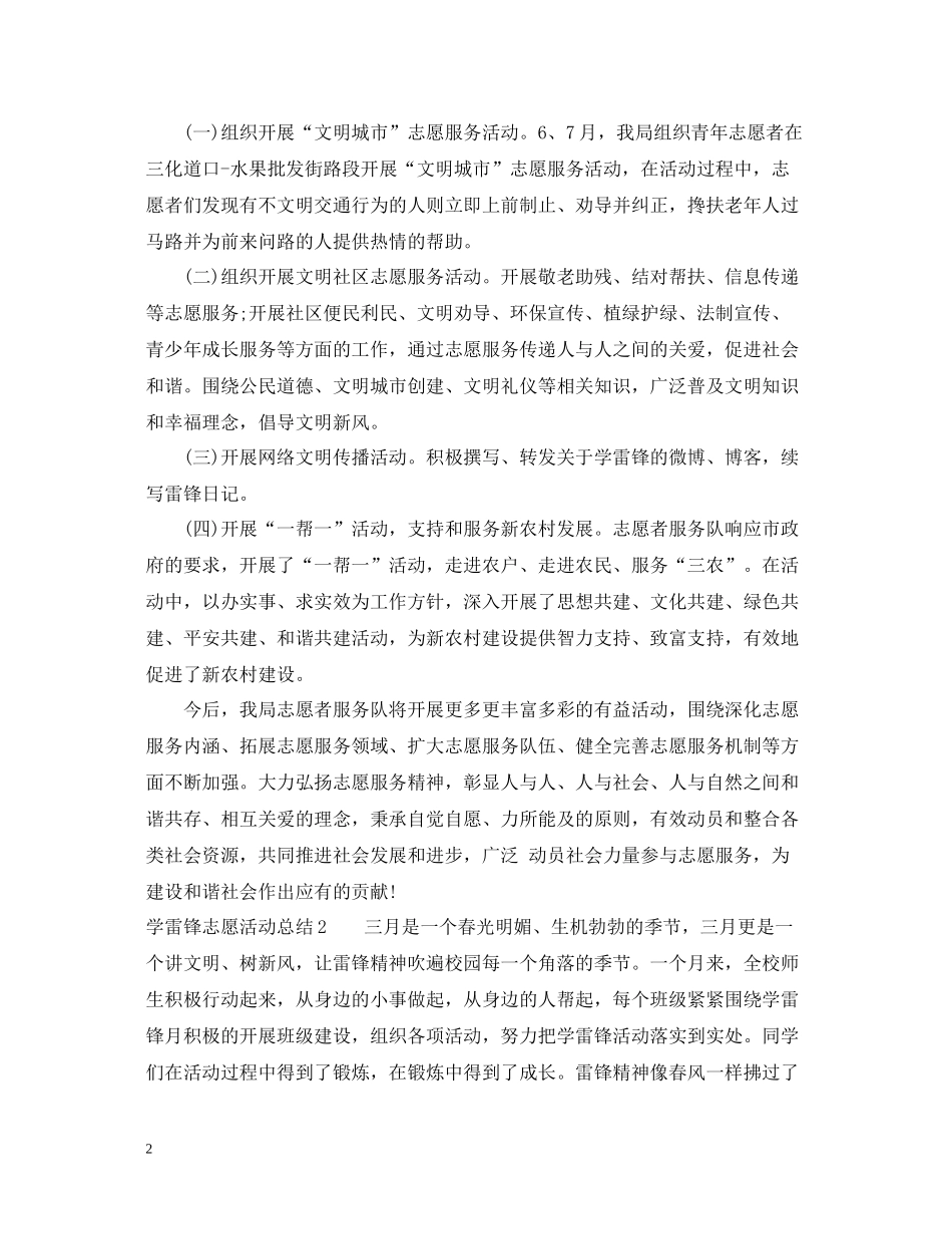 学雷锋志愿活动总结_第2页