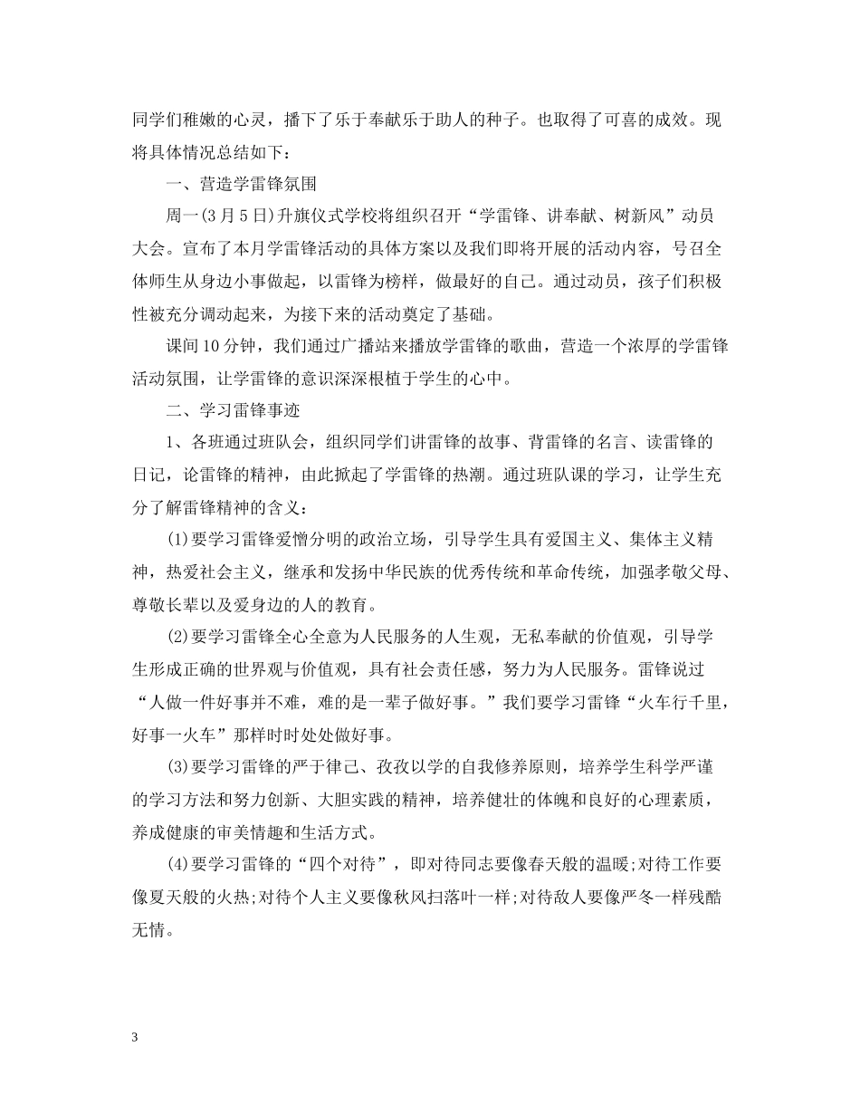 学雷锋志愿活动总结_第3页