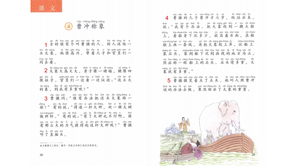 课文4曹冲称象_第2页