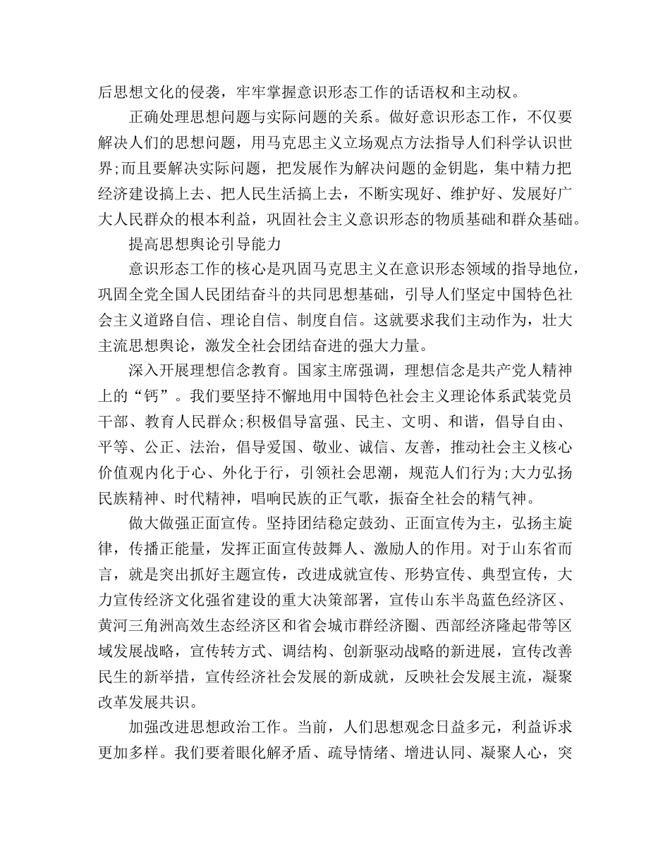 2020年个人意识形态工作总结2篇 _第2页