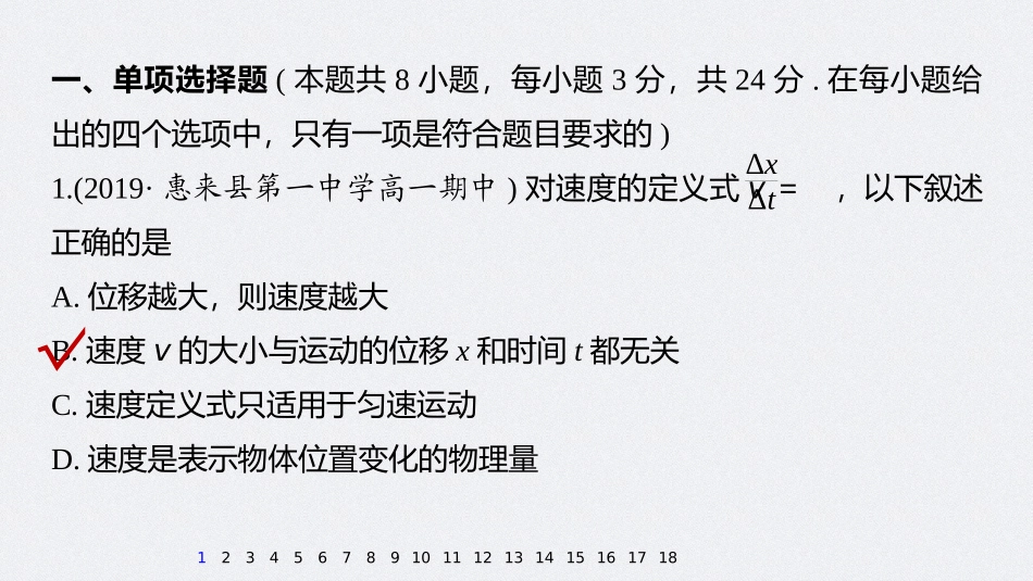 模块综合试卷(一)_第2页