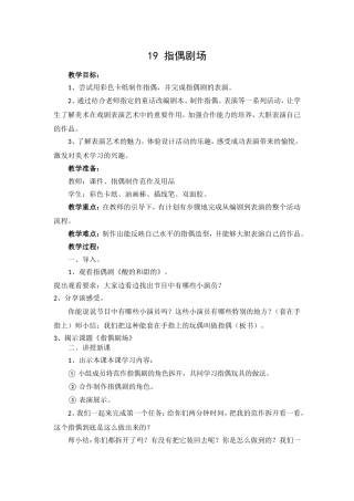 指偶剧场简案DOC文档