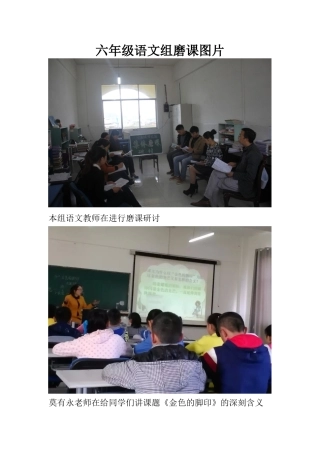 六年级语文组磨课图片