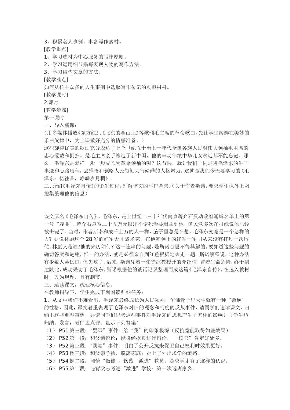 峥嵘岁月稠》教案_第2页