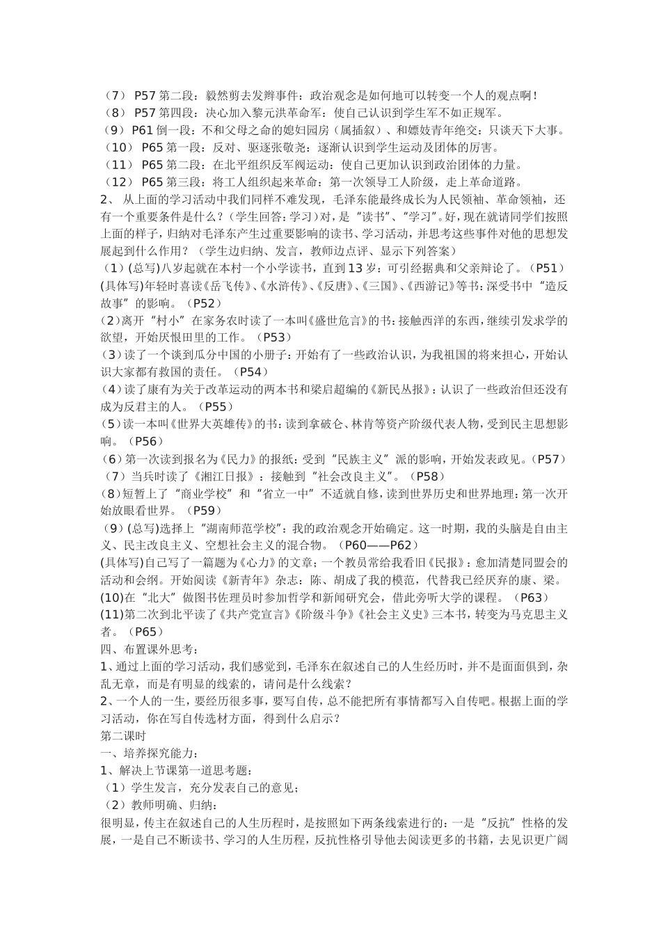峥嵘岁月稠》教案_第3页
