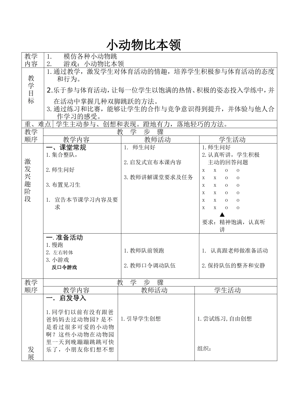 小动物比本领_第2页