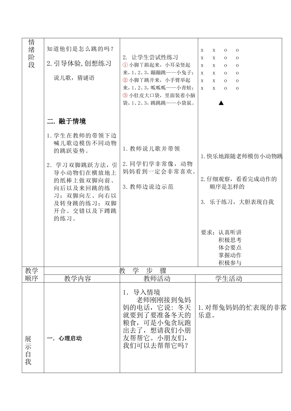 小动物比本领_第3页