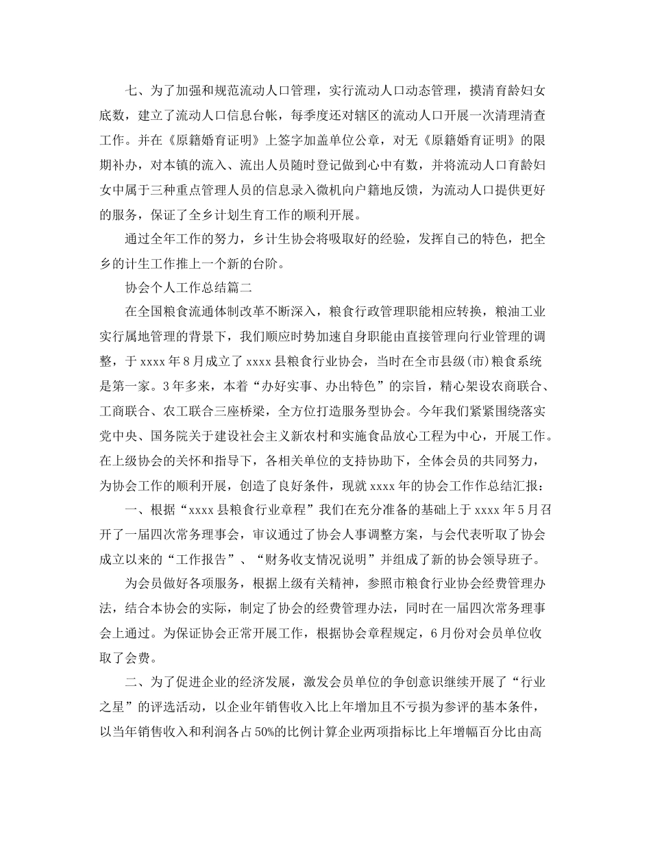 协会个人工作总结范本_第2页