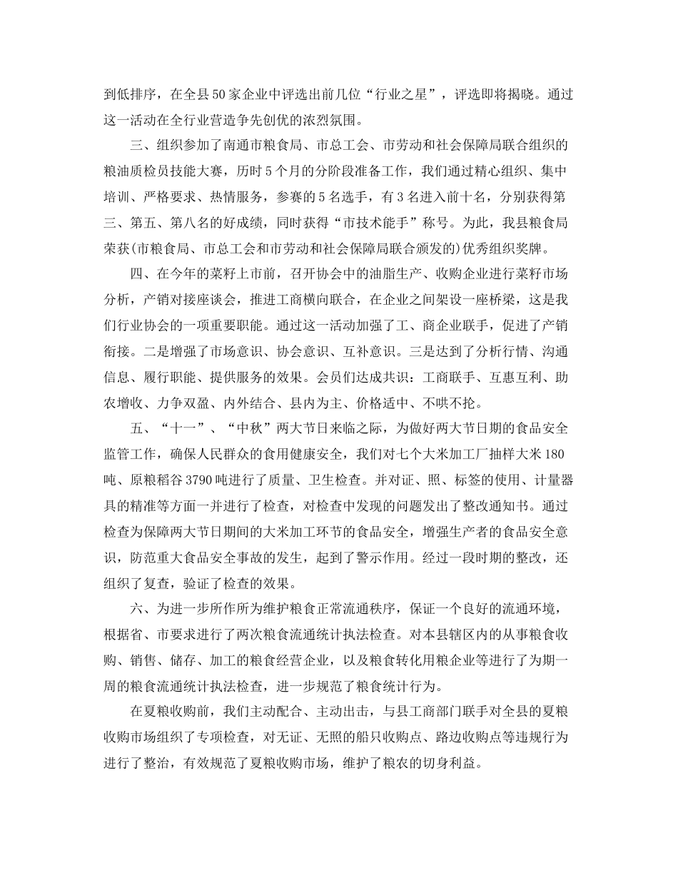 协会个人工作总结范本_第3页