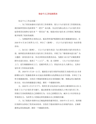 协会个人工作总结范本