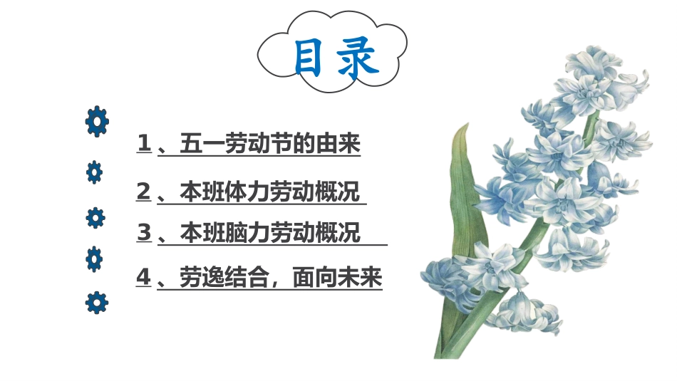 班会3：劳动最美丽_第2页