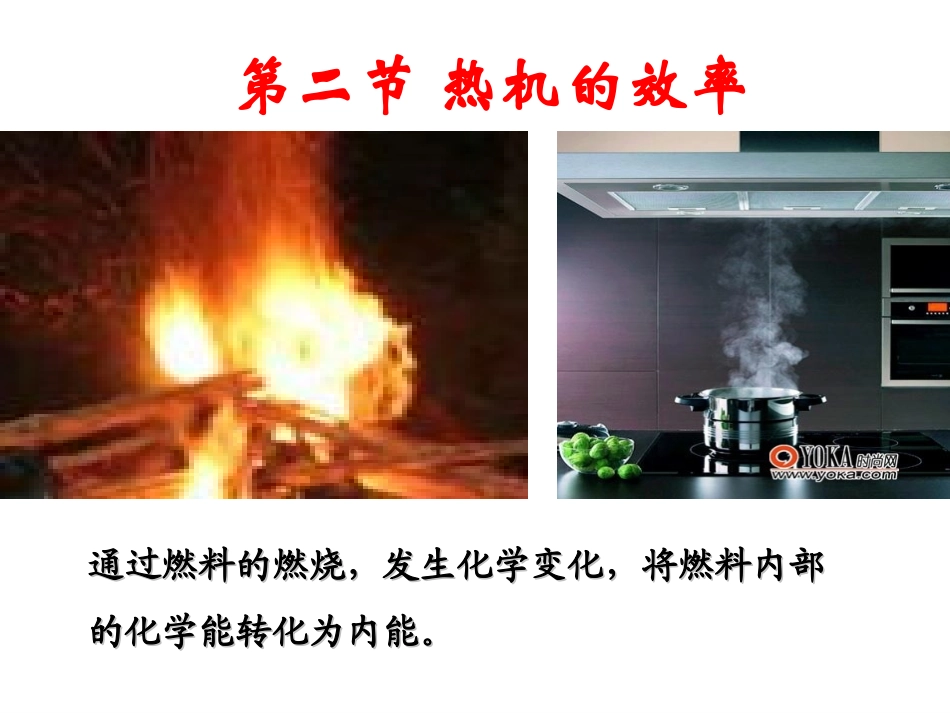 九年级物理第14章第二节热机的效率课件(最新修改)_第3页