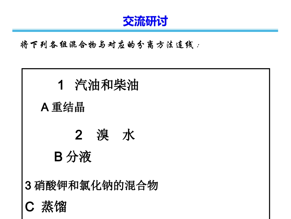 研究有机物的一般步骤与方法二_第3页
