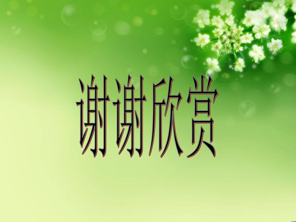 一年级下册语文思维导图_第3页