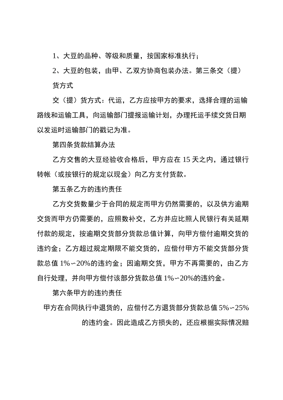 大豆采购合同_第2页