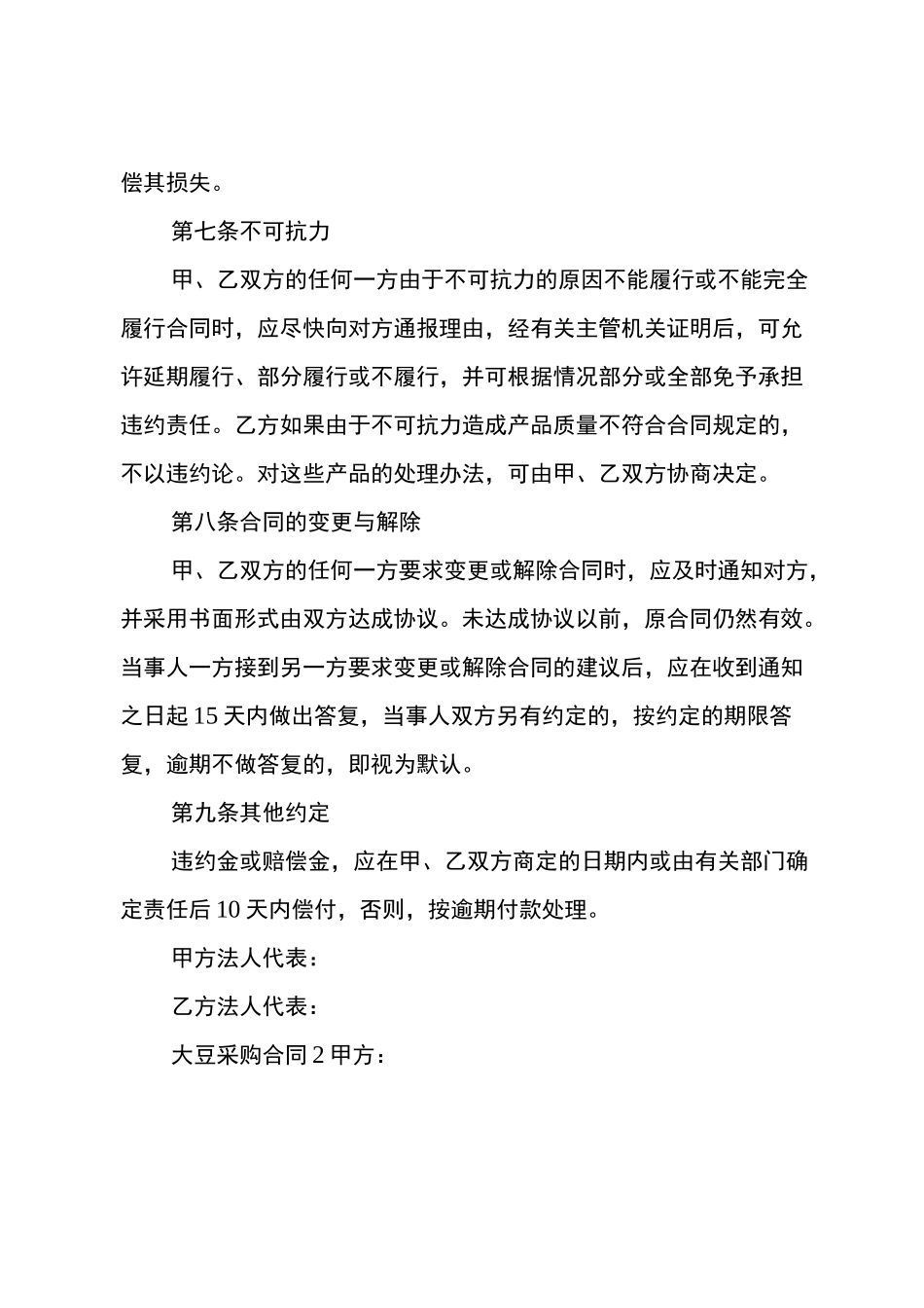 大豆采购合同_第3页