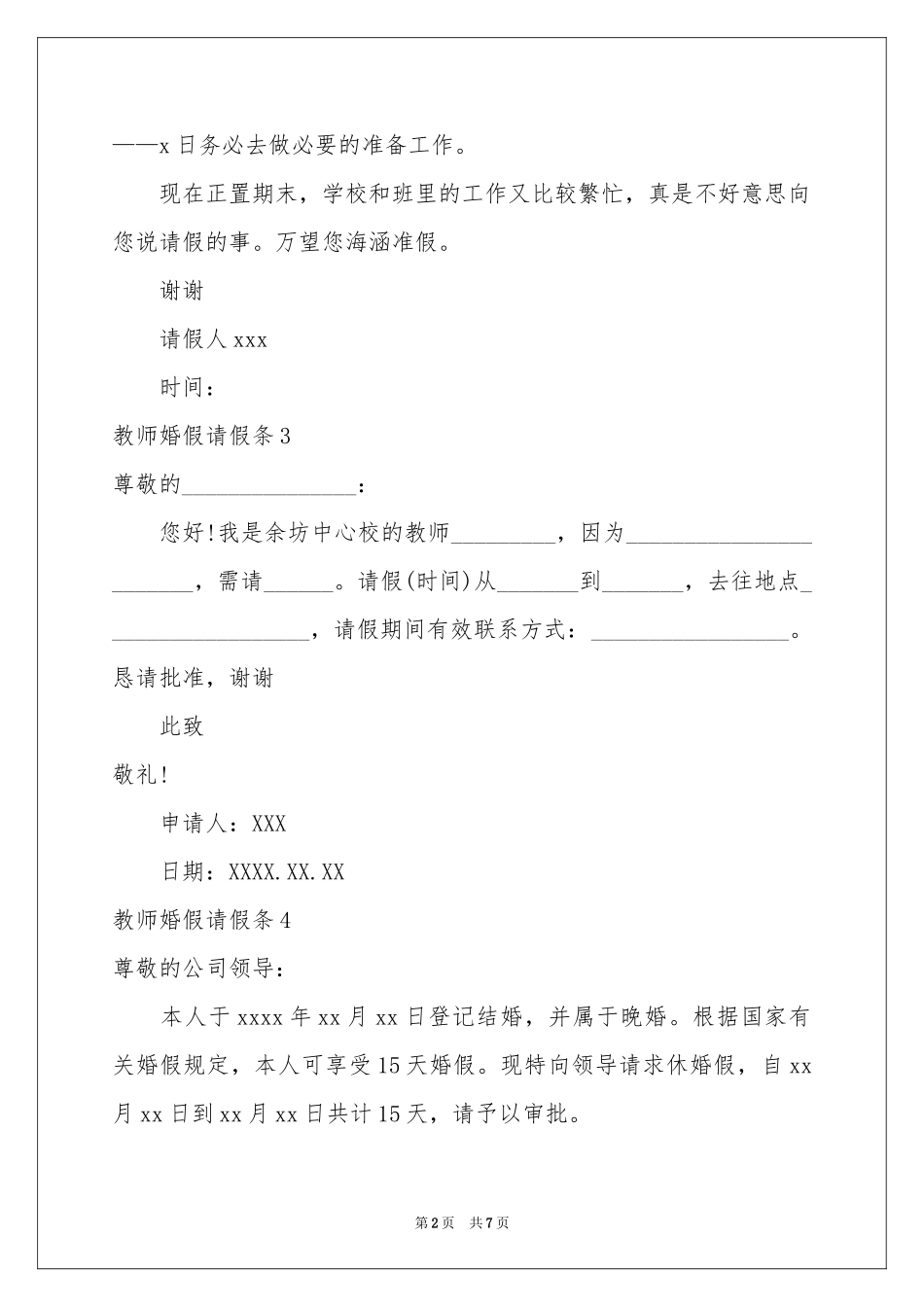 教师婚假请假条_第2页