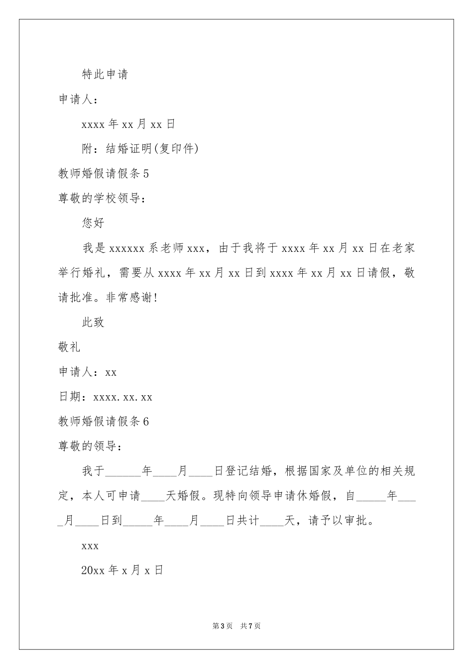 教师婚假请假条_第3页