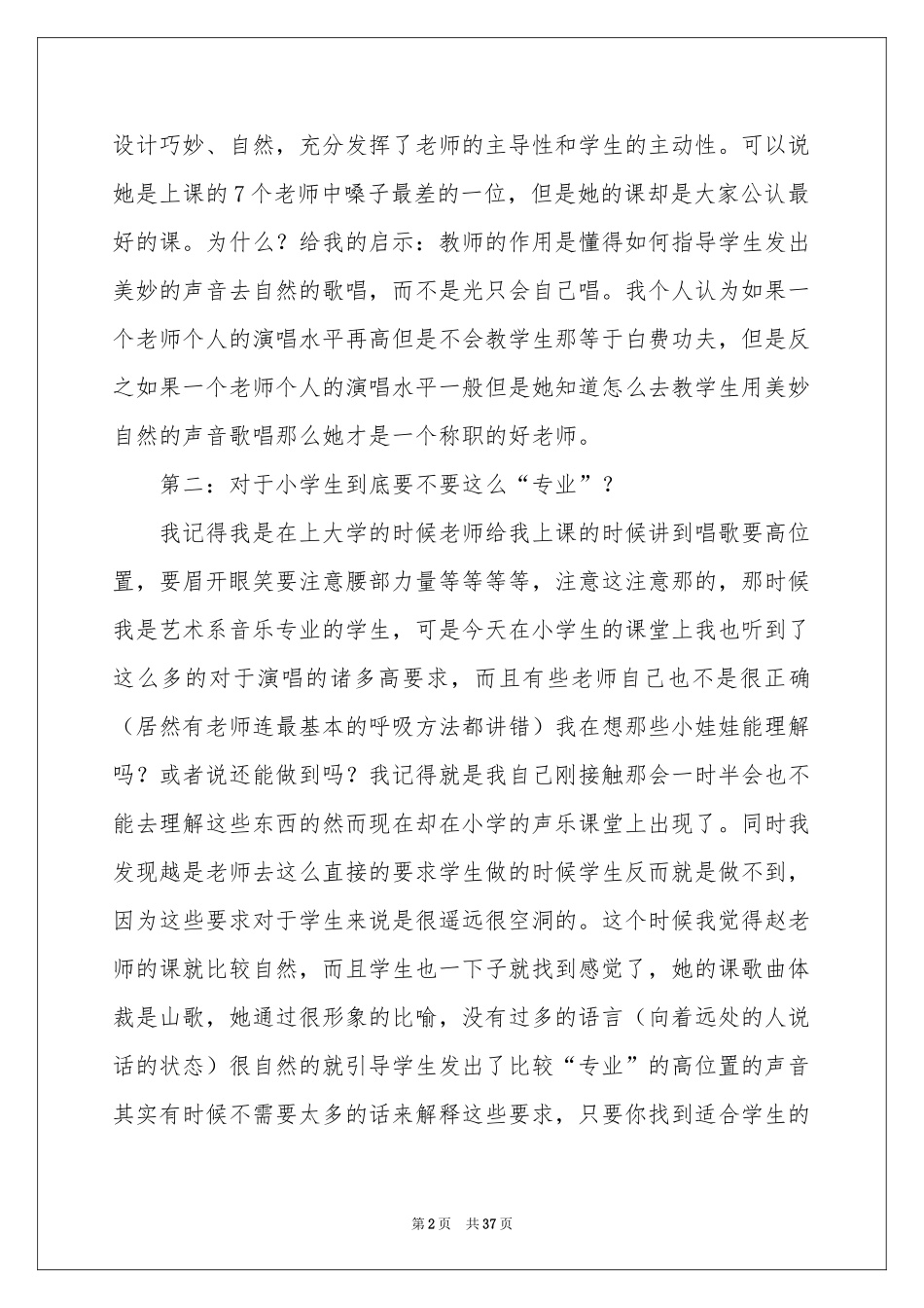 教师外出学习体会心得_第2页