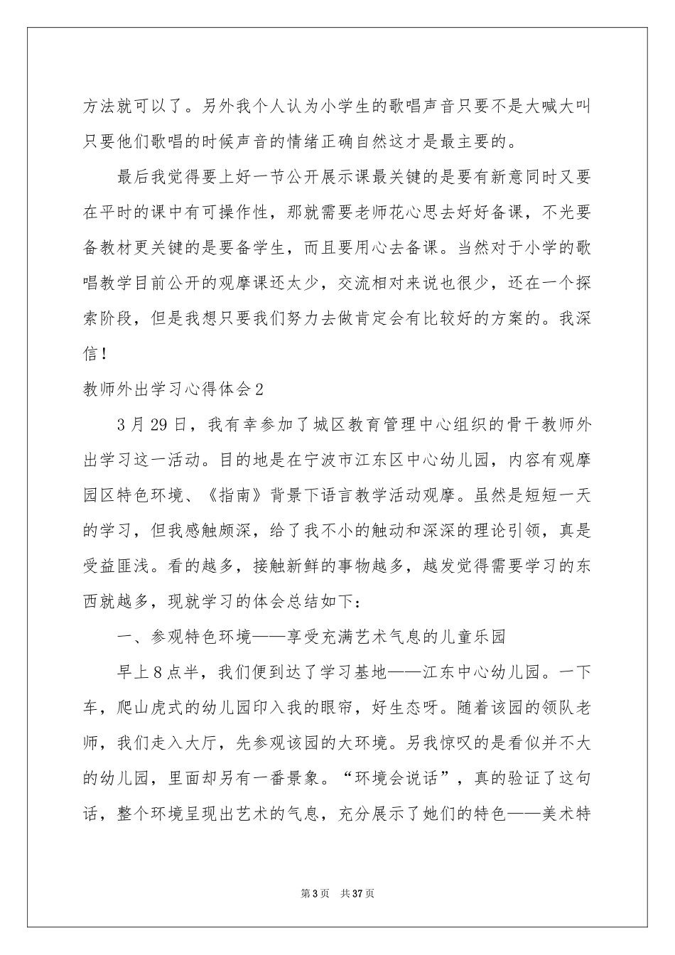 教师外出学习体会心得_第3页