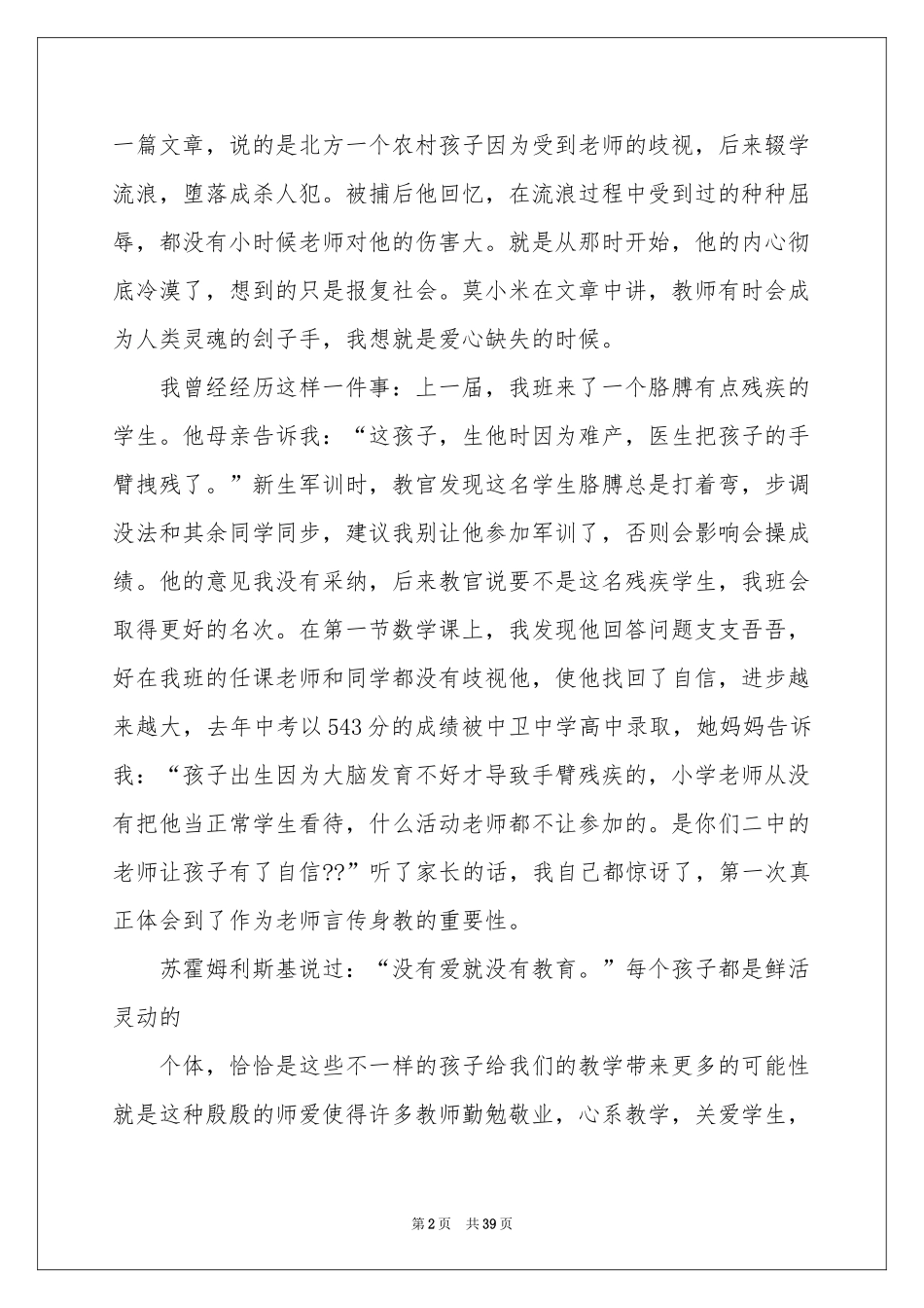 教师奉献演讲稿_第2页