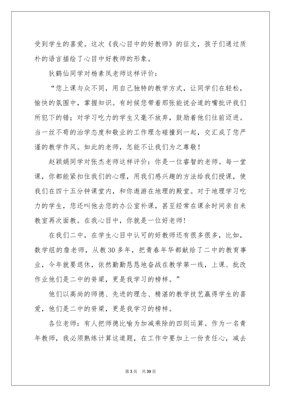 教师奉献演讲稿_第3页