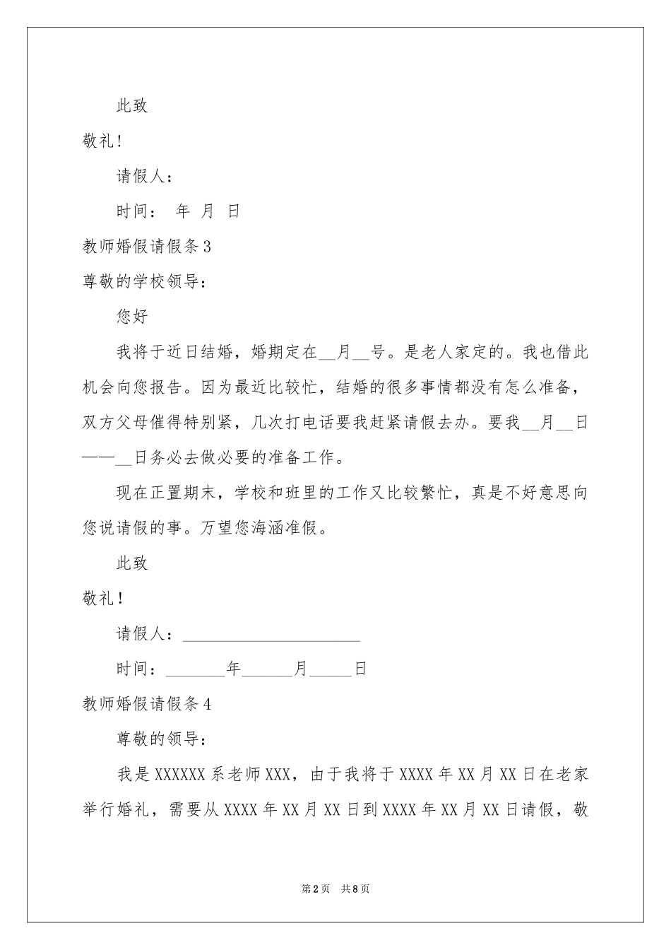 教师婚假请假条(15篇)_第2页