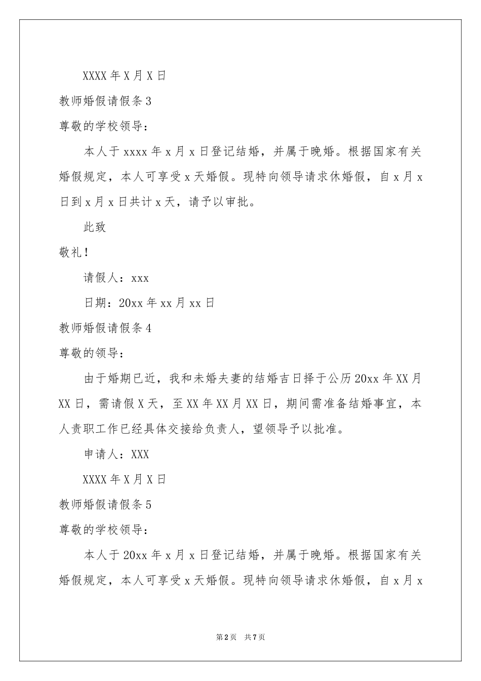 教师婚假请假条15篇_第2页