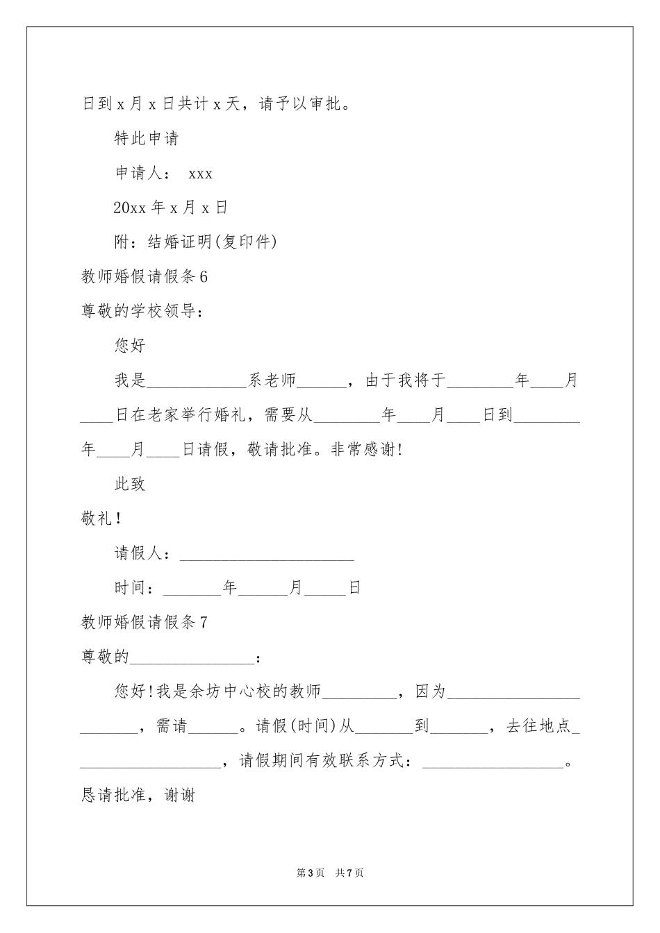 教师婚假请假条15篇_第3页
