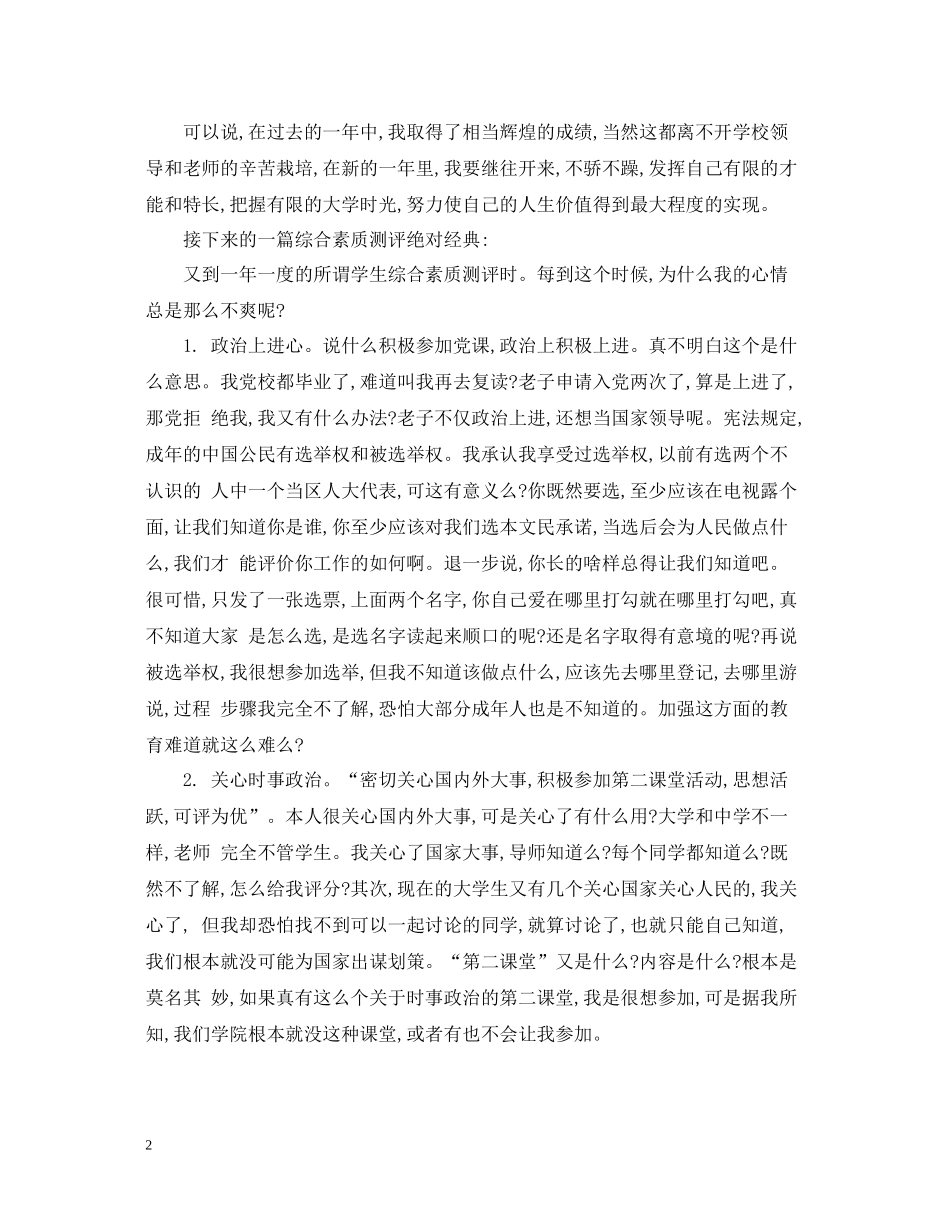 学生综合素质测评自我总结优秀范文_第2页