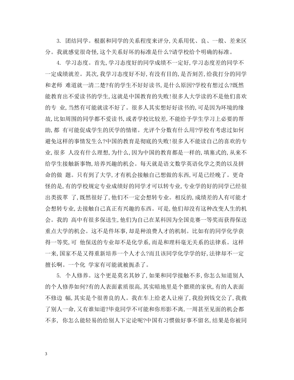 学生综合素质测评自我总结优秀范文_第3页