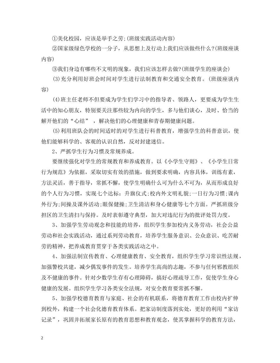 2020年两学一做教育学习计划 _第2页